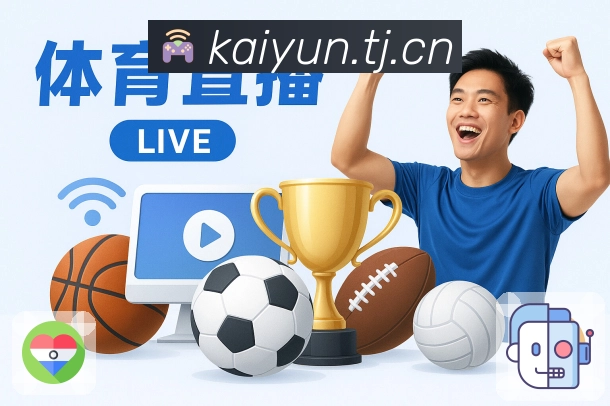 开云使命与服务目标